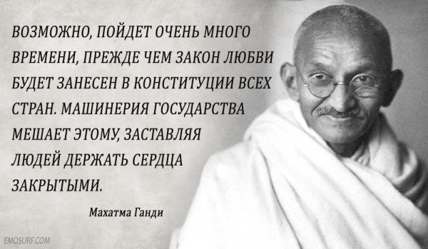 406Махатма ганди цитаты любовь